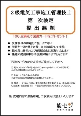 2級電気工事施工管理技士 講習会 通信講座 web講座
