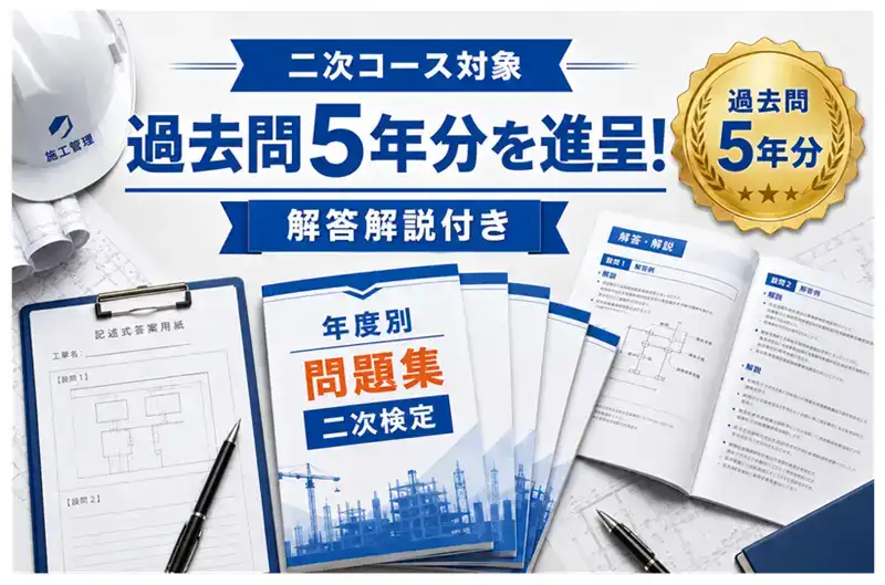 2級電気工事施工管理技士 講習会 通信講座 web講座