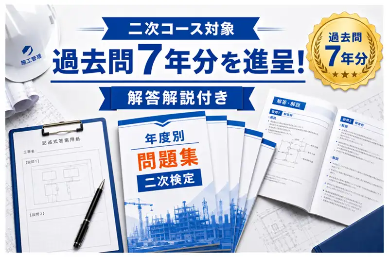 2級土木施工管理技士 講習会 通信講座 web講座