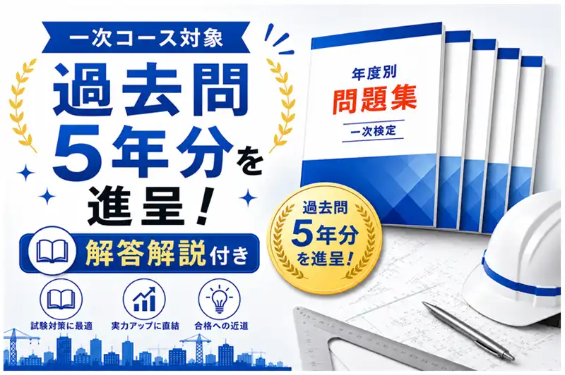 過去問5年分プレゼントキャンペーンの案内バナー画像
