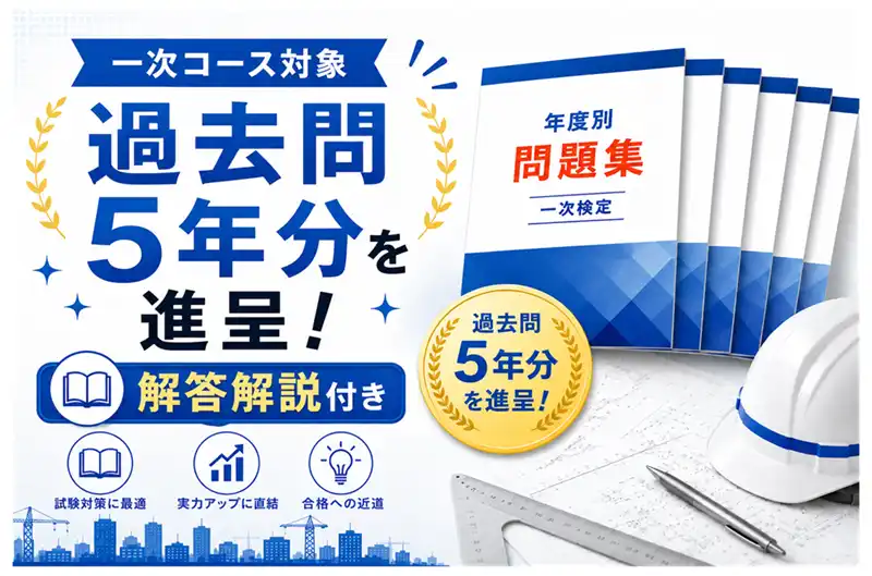 2級土木施工管理技士 講習会 通信講座 web講座