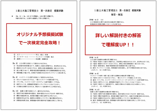 1級土木施工管理技士 講習会 通信講座 web講座