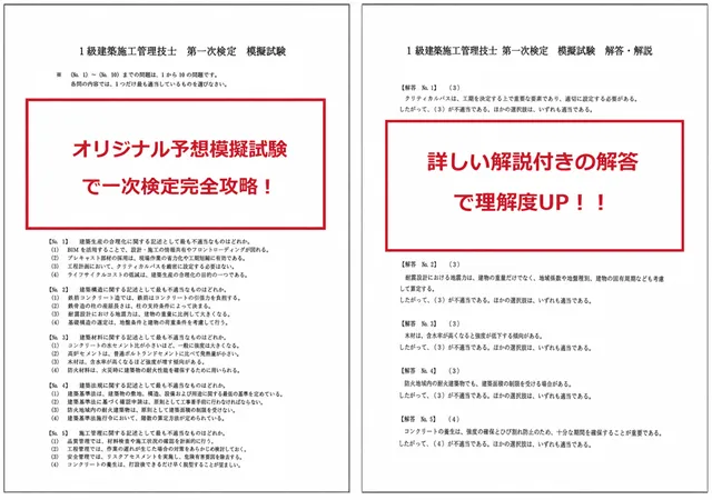 1級建築施工管理技士 講習会 通信講座 web講座
