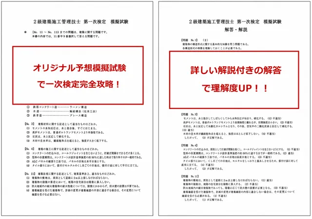 2級建築施工管理技士 講習会 通信講座 web講座