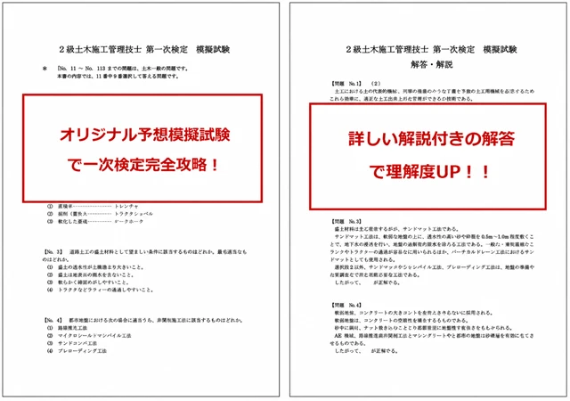 2級土木施工管理技士 講習会 通信講座 web講座