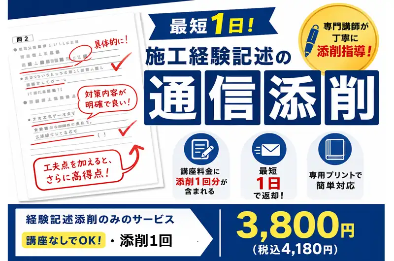 2級電気工事施工管理技士 講習会 通信講座 web講座