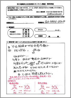 電験三種 第三種電気主任技術者