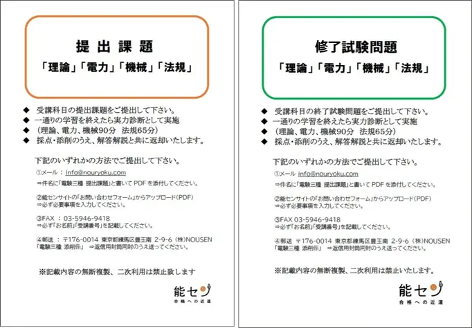 電験三種 第三種電気主任技術者