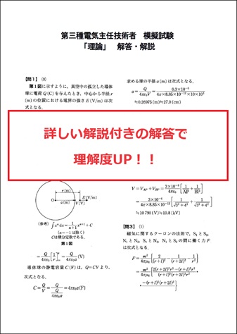 電験三種（第三種電気主任技術者）受験対策講習会｜能セン