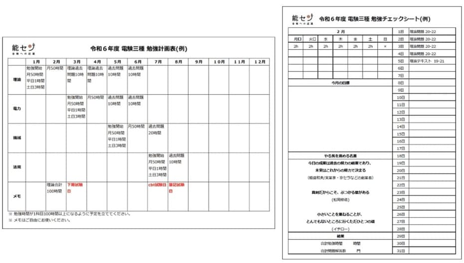電験三種 講習会 通信講座 オンライン講座