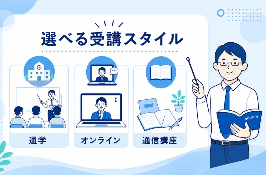電験三種（第三種電気主任技術者）受験対策講習会｜能セン