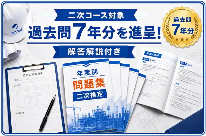 1級土木施工管理技士 講習会 通信講座 web講座