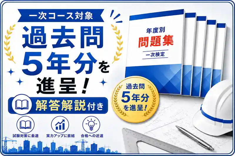 2級電気工事施工管理技士 講習会 通信講座 web講座