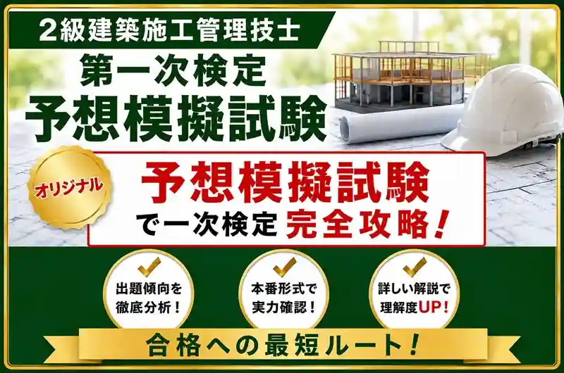 2級建築施工管理技士 講習会 通信講座 web講座