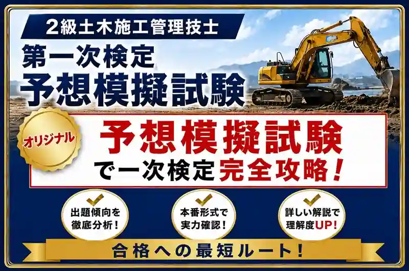 2級土木施工管理技士 講習会 通信講座 web講座