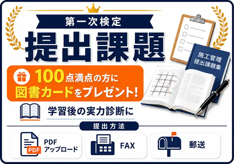 2級電気工事施工管理技士 講習会 通信講座 web講座