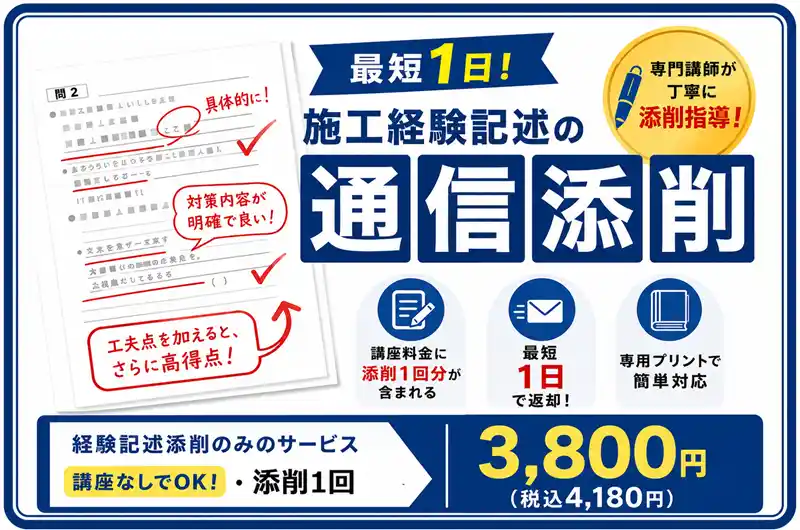 2級電気工事施工管理技士 講習会 通信講座 web講座