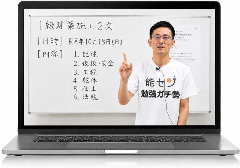 1級建築施工管理技士 講習会 通信講座 web講座