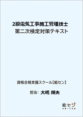2級電気工事施工管理技士 講習会 通信講座 web講座