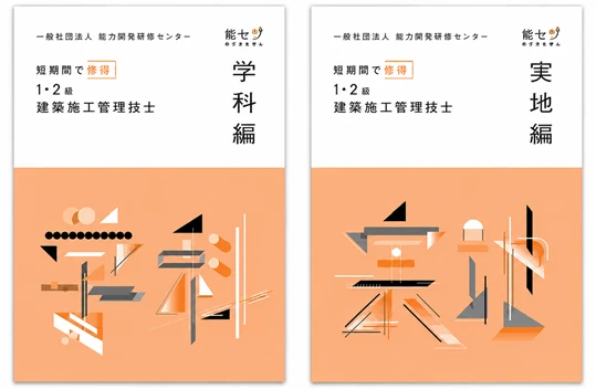 2級建築施工管理技士 講習会 通信講座 web講座