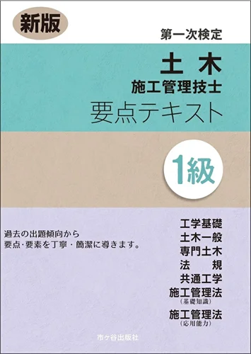 1級土木施工管理技士 講習会 通信講座 web講座