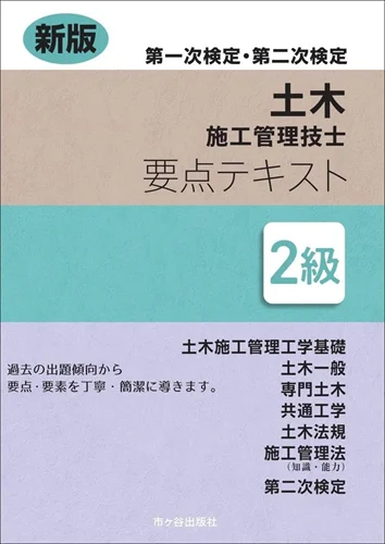 2級土木施工管理技士 講習会 通信講座 web講座