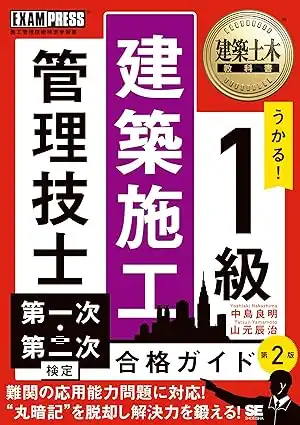 建築施工管理技士 講習会 通信講座 web講座