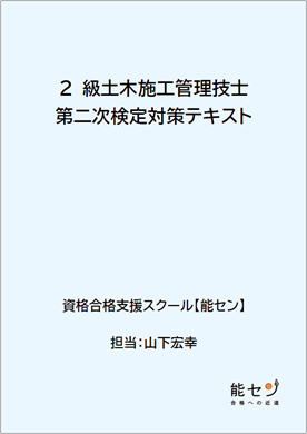 土木施工管理技士 講習会 通信講座 web講座
