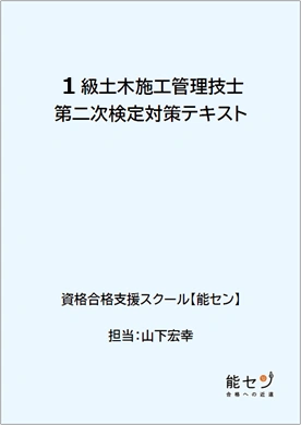 土木施工管理技士 講習会 通信講座 web講座