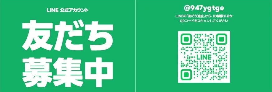 能セン公式LINEアカウントの友だち追加案内