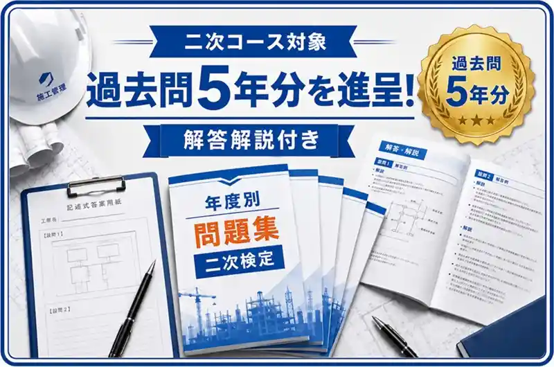2級電気工事施工管理技士 受験対策講習会｜能セン