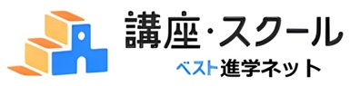ベスト進学ネット