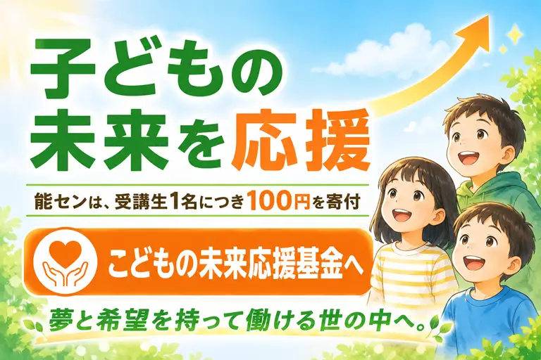 「こどもの未来応援基金への寄付」