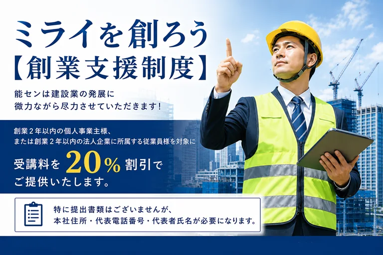 2級土木施工管理技士 講習会 通信講座 web講座