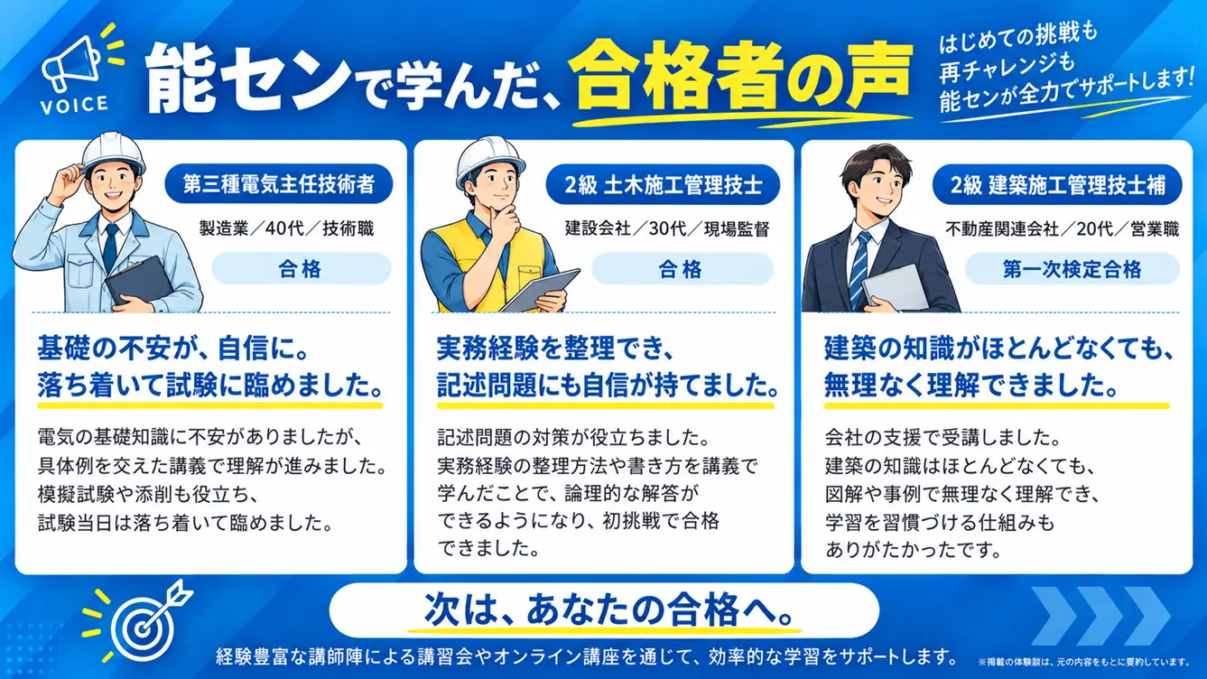 電験三種 講習会 通信講座